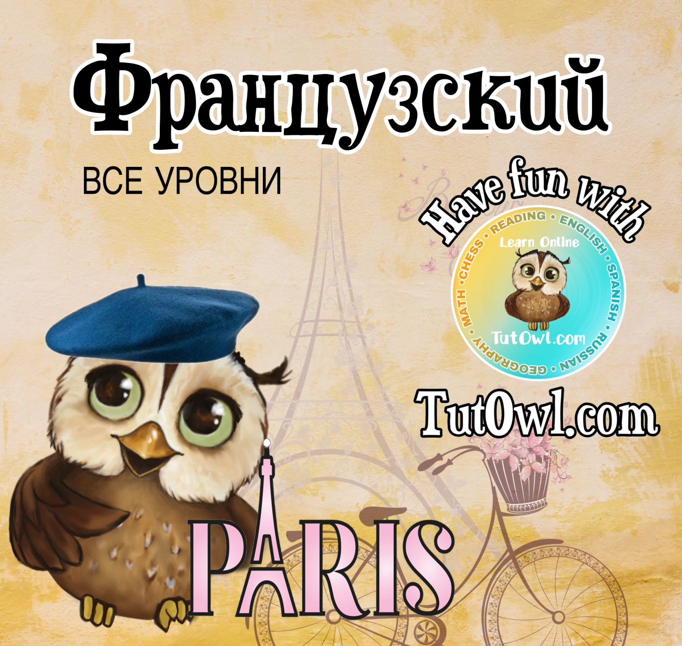 https://www.tutowl.com/wp-content/uploads/French-sized.jpg